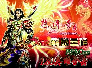 1.76传奇补丁下载