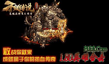 蝴蝶版传奇攻略