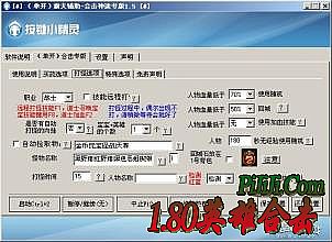 传奇辅助免费版哪个好